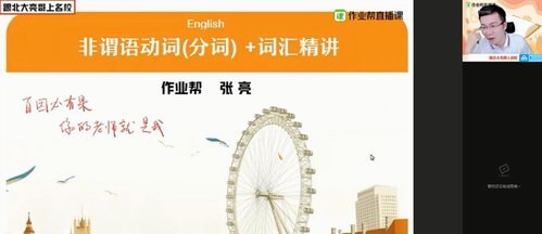 张亮 高一英语2020年春季尖端班-爱学资源网
