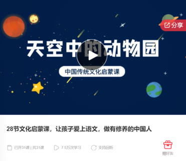 28节文化启蒙课，让孩子爱上语文，做有修养的中国人-爱学资源网