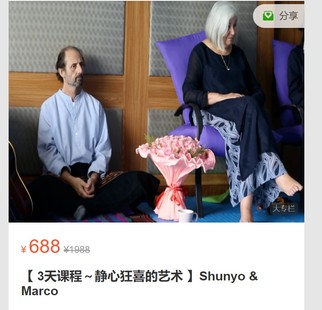 【 3天课程～静心狂喜的艺术 】Shunyo & Marco-爱学资源网