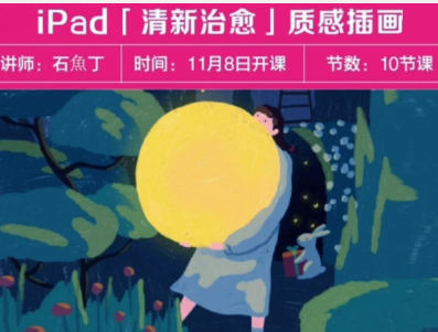 石魚丁2022iPad清新治愈质感插画-爱学资源网