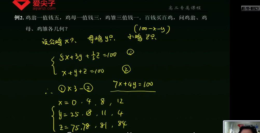 1638467393 爱尖子 高中数学竞赛培训高二秋季专属课程