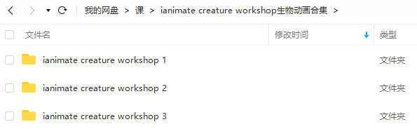 ianimate creature workshop生物动画课合集-爱学资源网
